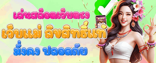 โบนัสเติมเงินรายวันสุดคุ้ม promotion banner